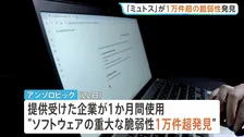 新型AI「クロード・ミュトス」が1万件超の重大な脆弱性を発見　提供を受けた企業が1か月間使用で　米アンソロピックが発表