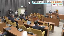 「市民の声に真摯に耳を傾けて」簗大臣に対する抗議決議可決 “予算カット”名指しの那須烏山市議会　那珂川町でも審議準備へ