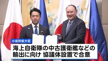 小泉防衛大臣　フィリピンへの護衛艦輸出に向け協議体を設置