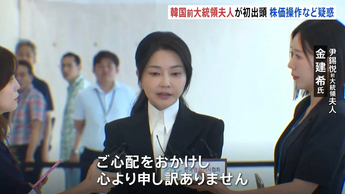 韓国　尹前大統領夫人が出頭　株価操作やブランド品受領など複数の疑惑めぐり特別検察官のもとに