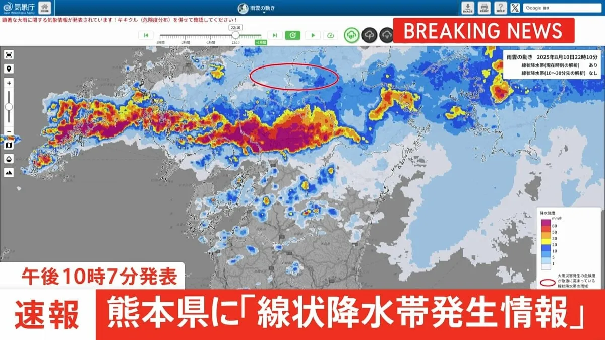 【速報】熊本県に「線状降水帯発生情報」発表　大雨による水害や土砂災害などの危険度が急激に高まっているおそれ　（午後10時7分発表）