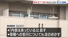 母娘切りつけで逃走の52歳男を逮捕　姉の首や腹を刺した殺人未遂の疑い 「内容は合っている」母親への犯行もほのめかす　愛知・名古屋市