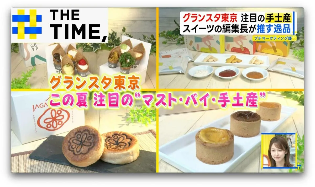 「グランスタ東京」この夏注目の“マスト・バイ・手土産”はどれ？【THE TIME,】