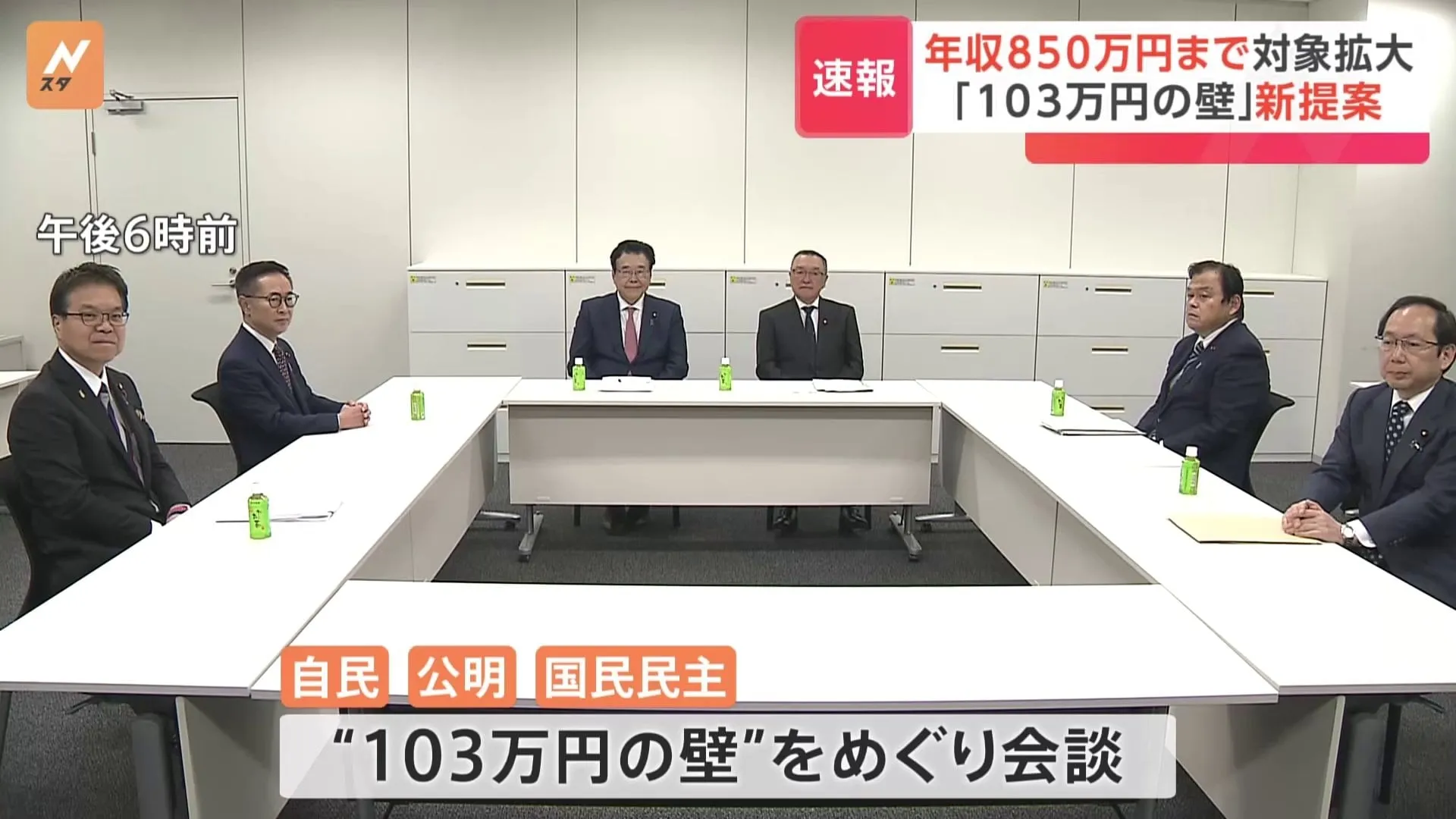 年収「103万円の壁」めぐり公明党が新提案　“年収850万円以下は非課税枠を「128万円」”　国民は持ち帰り検討　自公国協議