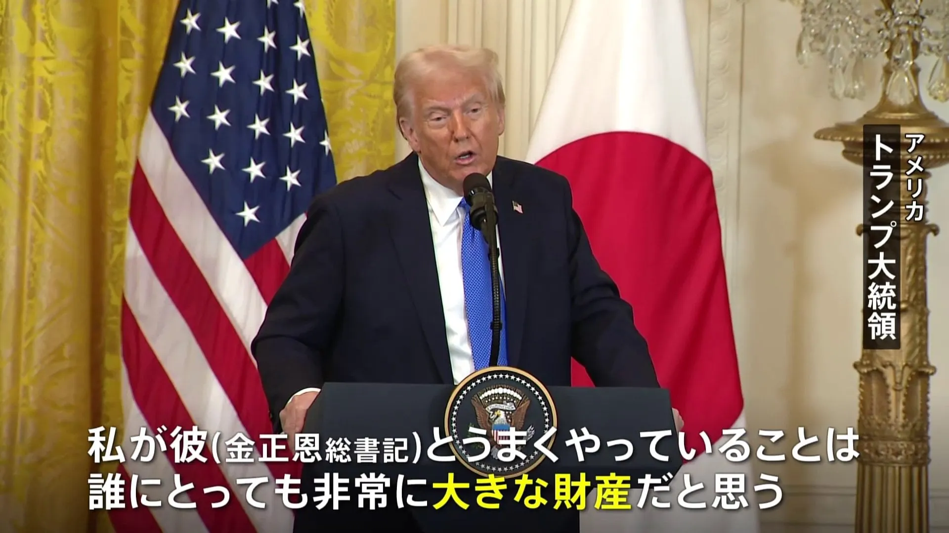 トランプ大統領　金正恩総書記との関係は「大きな財産」 “対話再開”への意欲示す