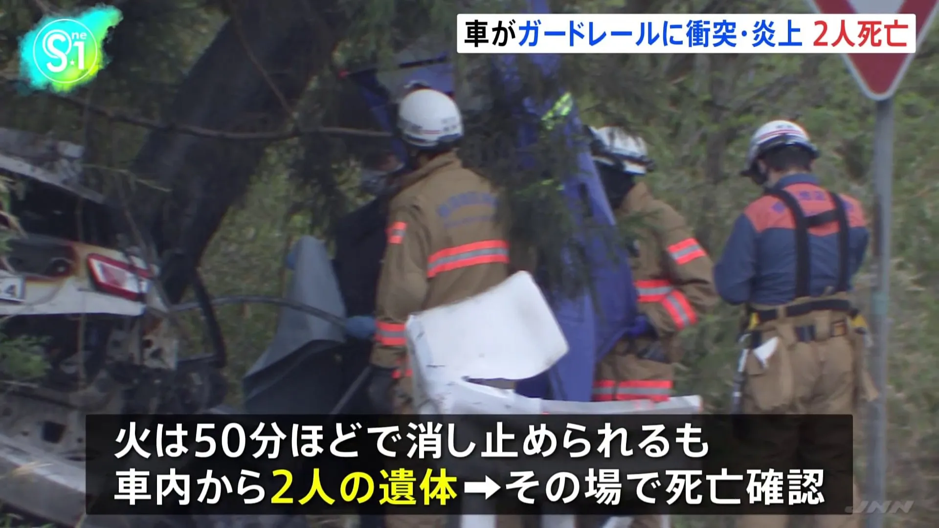 「どーんと2回くらい音がして爆発した」　乗用車がガードレールや木に衝突し炎上 2人死亡　栃木・那須町の国道4号上り線