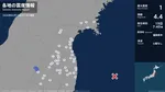 宮城県、福島県で最大震度1の地震　宮城県・涌谷町、白石市、名取市、角田市、岩沼市、亘理町、山元町