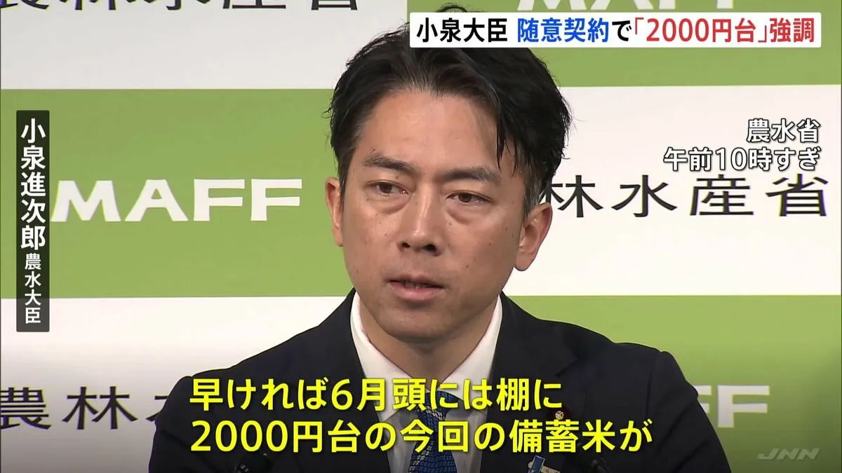 “6月にもコメ5キロ2000円台” 小泉進次郎・新農水大臣が強調　楽天G・三木谷社長と面会し流通形態の模索も