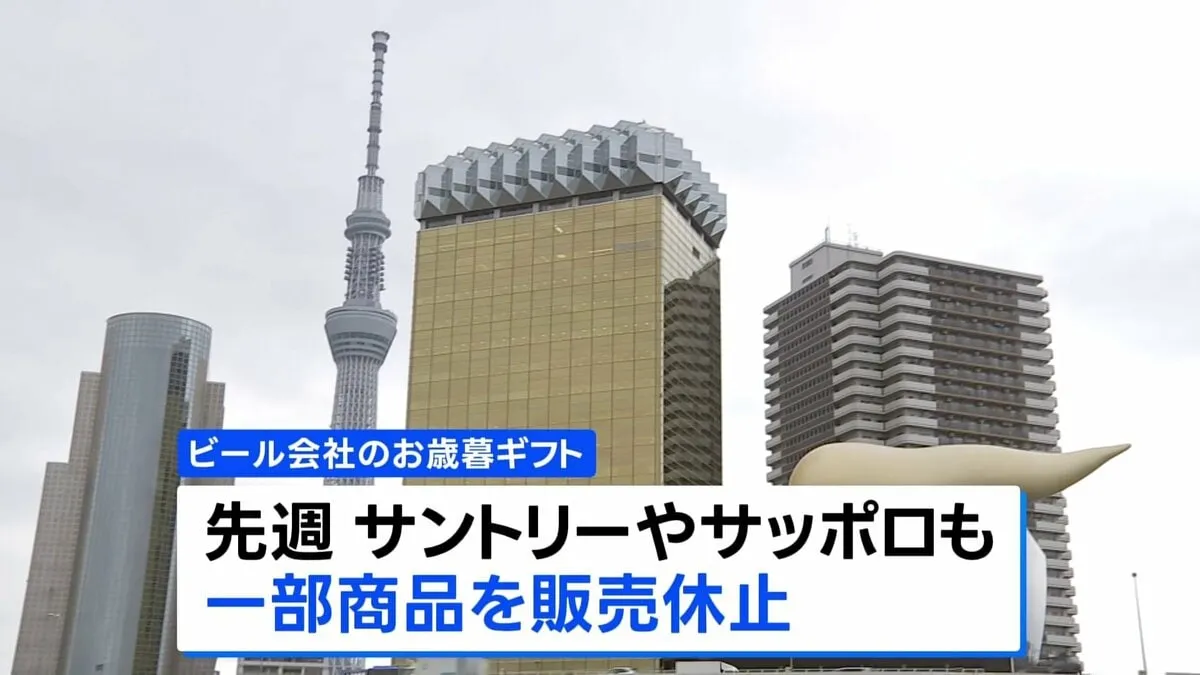 アサヒのシステム障害「お歳暮」にも影響広がる キリンビールが14種類のギフト商品を休売へ