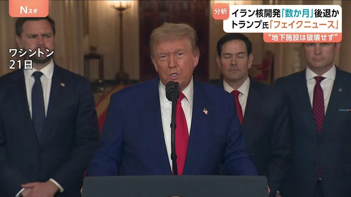 トランプ大統領「史上最も成功した軍事攻撃をおとしめる試み」ニューヨーク・タイムズの報道にいらだち 停戦期間に入ったイスラエルとイランとの動向は