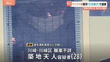 「ハンドル操作誤った」男性2人へのひき逃げ容疑で28歳の男逮捕　改造車による“ドリフト走行”の運転ミスか…　警視庁