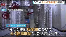 イランとホルムズ海峡の商船航行について協議「良い方向に動き出している」と米バンス大統領が強調、近く核問題も