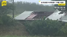 奄美に台風18号 “屋根なく空丸見え”　九州は酷暑日 福岡は40℃超から一転、ゲリラ豪雨に…列島で荒れる天気【news23】