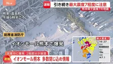 【イオンで爆発 多数が閉じ込めか】目撃のタクシー運転手語る「フロントガラスが割れるかと」 「イオンモール熊本」爆発 2階部分が崩落 多数の閉じ込めか