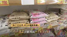 コメ価格「向こう3か月」7ポイント下落　店頭価格はいまだに過去最高水準、なぜ？ 「損切り」の可能性で“暴落”懸念する声も