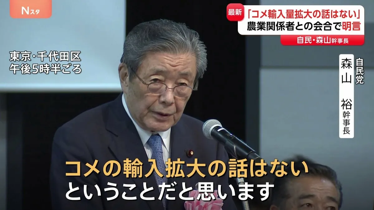 【速報】自民・森山幹事長「アメリカ産のコメの輸入量拡大の話はない」と明言