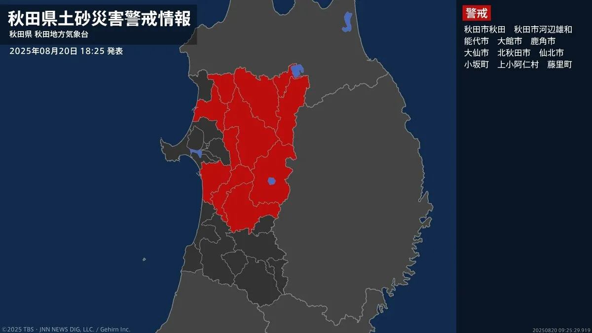 【土砂災害警戒情報】秋田県・大仙市に発表 20日18:25時点