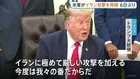 「イランが28日に行った攻撃への反撃だ」アメリカ軍が攻撃再開 24日の攻撃停止以来、6日ぶり