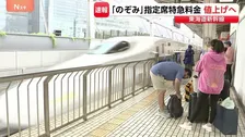 「のぞみ」値上げ　東京－新大阪の普通席700円増　さらに新型新幹線「S0系」もデビューへ形状CGお披露目　価格変更で物価高騰対応と設備投資へ　JR東海