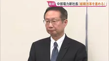 中部電力・安井新社長「経営陣が率先して組織改革を進める」　原発立地の御前崎市などを訪問　浜岡原発の不適切事案を“お詫び”