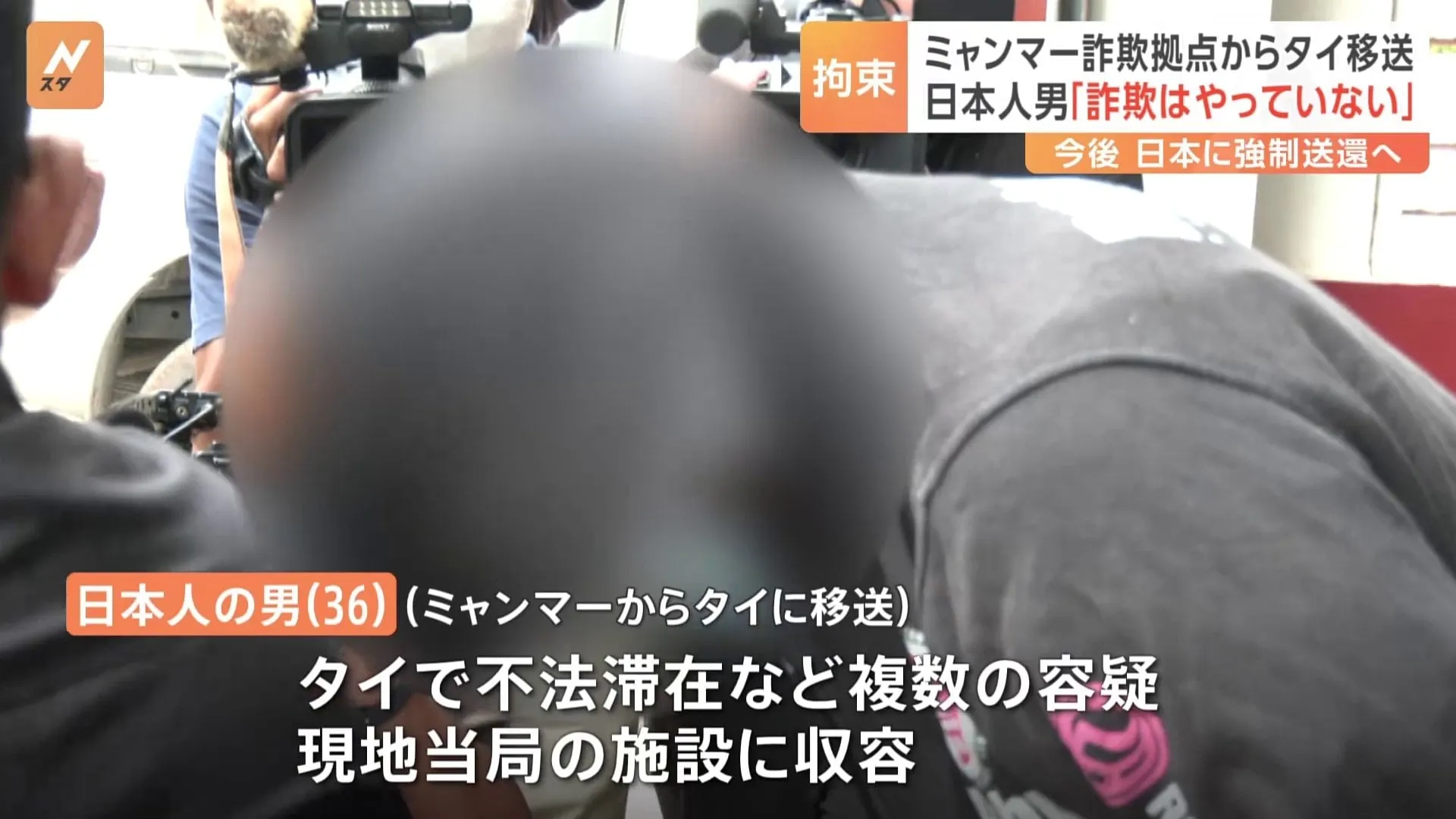 「詐欺はやっていない」ミャンマー国境の特殊詐欺拠点で拘束の日本人男（36）改めて関与否定　今後日本に強制送還