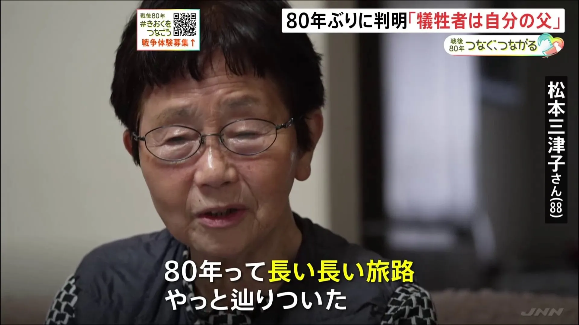 東京・八王子「湯の花トンネル」で起きた最大規模の列車空襲　80年を経て犠牲者が判明「父はきっと空から見ている」88歳の娘が現場で花を手向ける　#きおくをつなごう