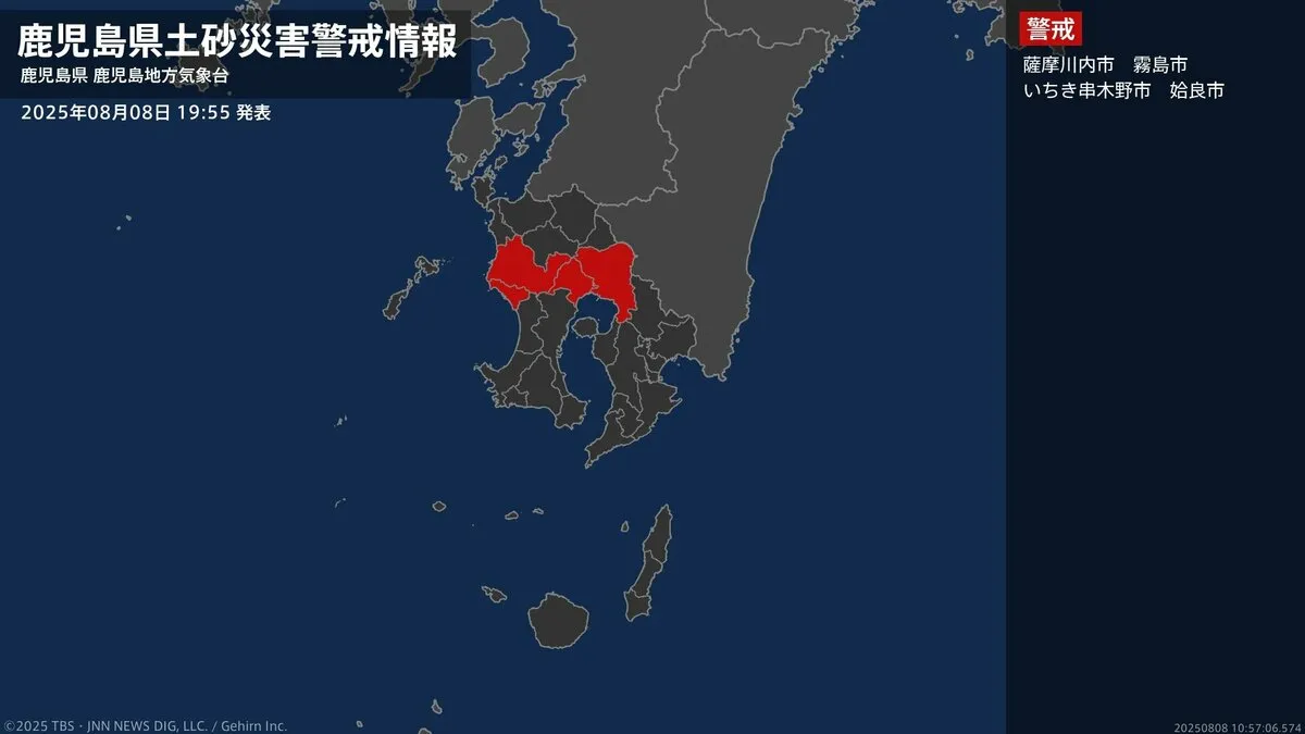 【土砂災害警戒情報】鹿児島県・いちき串木野市に発表  8日19:55時点