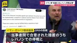 【速報】イラン国会議長　米との協議には“レバノン停戦が必要”