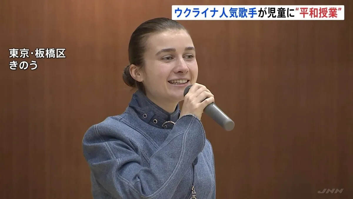 ウクライナ人気歌手 都内小学校で“平和授業”「ウクライナのことを学び、発信して」ジェリー・ヘイルさん SNSフォロワー数100万人超