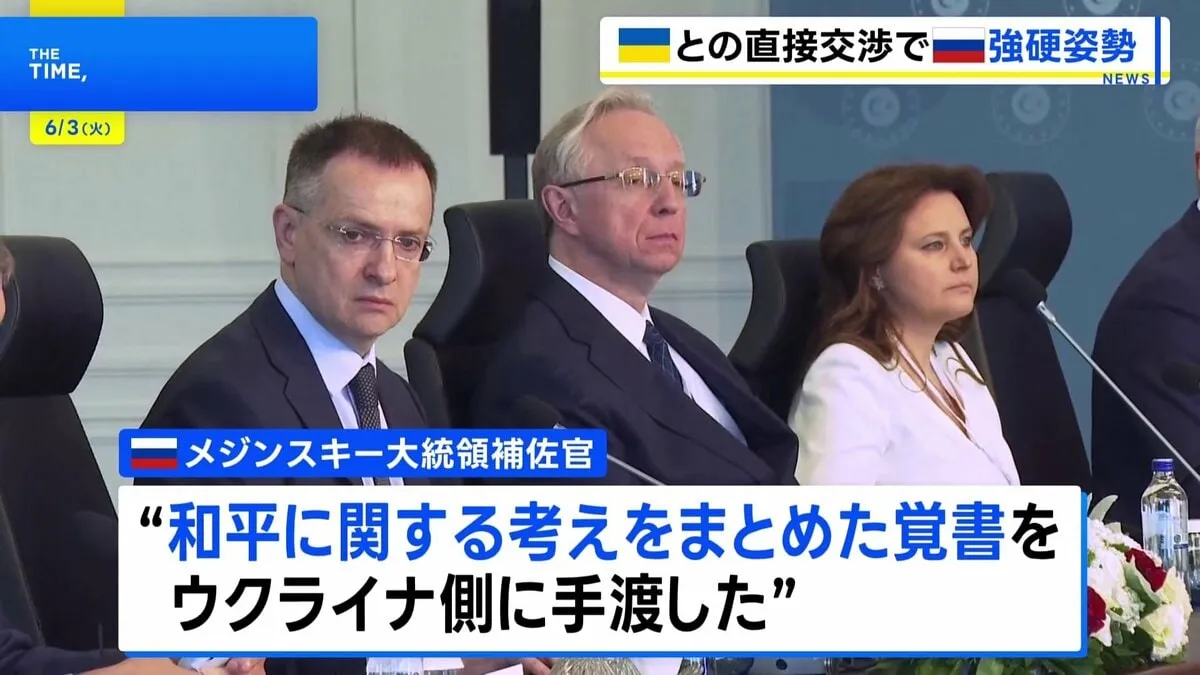 ロシアとウクライナ2回目の直接交渉　新たな捕虜交換で合意も「覚書」でロシア強硬姿勢崩さず