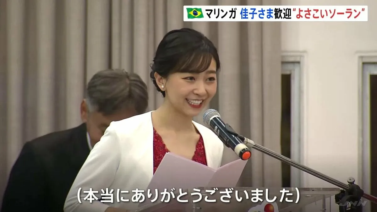 佳子さま、日系4世らの“最強よさこいソーラン”で歓迎受けて大きな拍手　ブラジル公式訪問2都市目のマリンガ