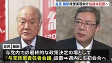 自民・維新 連立樹立後初の幹部会合 政策実現に向け協議体設置へ 「与党政策責任者会議」設置でも一致