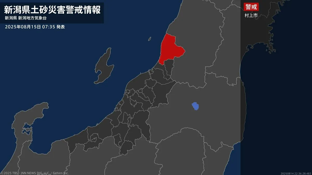 【土砂災害警戒情報】新潟県・村上市に発表 15日07:35時点