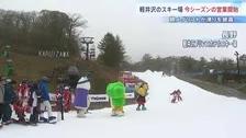 「やっと時期が来た」長野・軽井沢でスキー場が今季オープン　五輪スノボ銀・木俣椋真選手が初滑り
