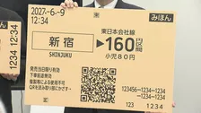 JR東日本 来年春から「磁気乗車券」をQRコード印刷の切符に切り替え　環境負荷軽減や利用者利便性向上につなげる