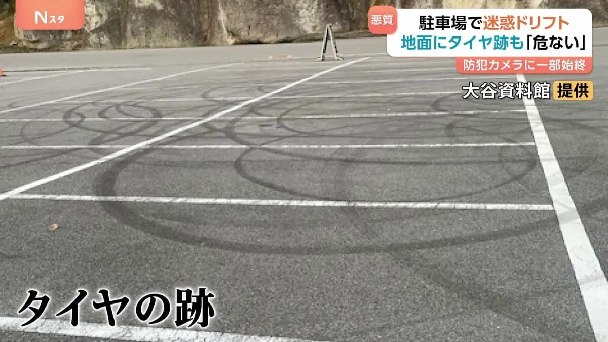 危険!相次ぐ悪質ドリフト走行 有名観光地が被害に「迷惑」芝生をグチャグチャ被害総額200万円に…22歳の男を逮捕