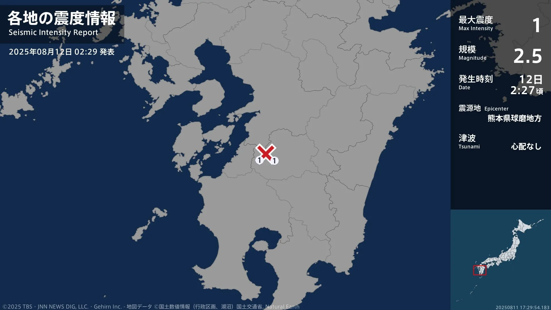 熊本県で最大震度1の地震　熊本県・山江村、球磨村