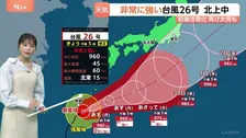 非常に強い勢力の台風26号　あす（28日）にかけて沖縄地方に接近する見込み　その後も暴風域を伴ったまま日本の南を北東に進む予想【予報士解説】