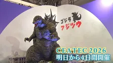 あす開幕「CEATEC 2026」アジア最大級のデジタル技術展 防災でも注目 “ゴジラ襲来シミュレーション”で効果的な避難対策も