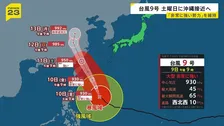 「梅雨明けと同時に暑さが来た」今年最多の全国544地点で真夏日　石垣島では土曜日に台風9号接近へ 建物が崩壊するような暴風のおそれも【news23】