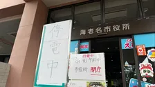 海老名市役所で停電　午前中の窓口業務を停止　高圧ケーブル損傷か