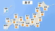 【三連休の天気は？】土曜は全国的に日差し届くも九州や沖縄では雨 晴れる地域では朝晩と日中の寒暖差に注意　関東沿岸などでは高波に警戒を