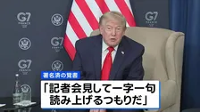 米・トランプ大統領　イランとの協議「今後はもっと簡単になる」
