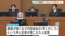 “「落ちろ」などの発言聞いた” ビデオ通話の少年が証言　旭川女子高校生殺害・内田梨瑚被告の裁判　監禁し橋から落下させ殺害した罪など