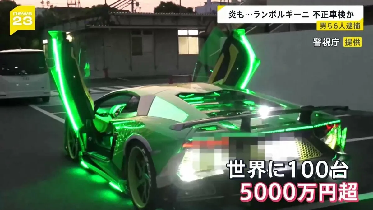 マフラーから“炎”吹く改造ランボ… 不正車検の疑いで6人逮捕