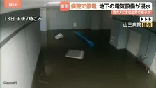 千葉豪雨 病院停電により現在も限られた診療しか再開できず「地下の発電施設が完全に水没」3年前にも浸水した保育園でも懸命の復旧作業　死者は11人に