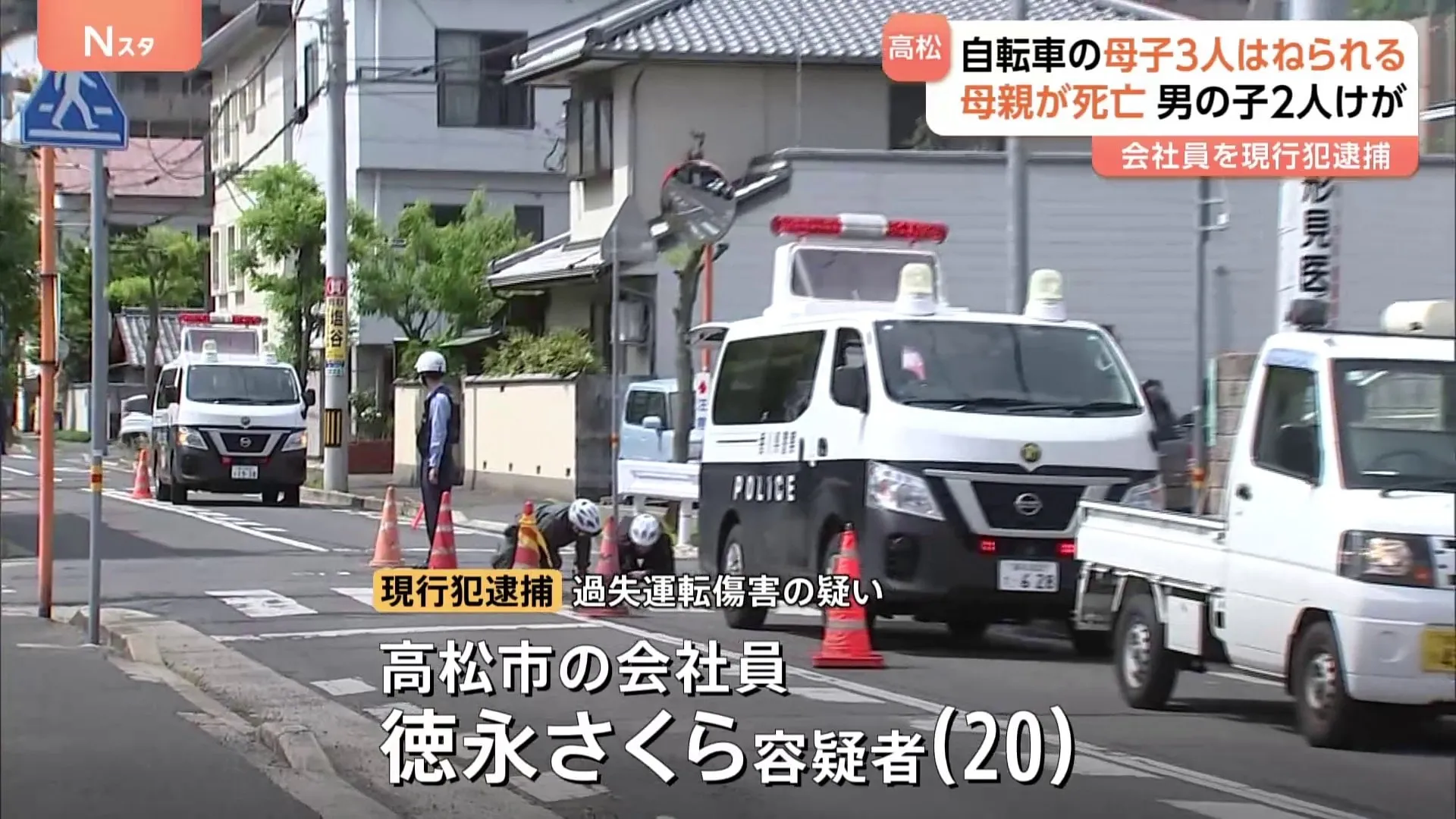 親子3人乗りの自転車がはねられる 母親が死亡　香川・高松市の信号機のない交差点　1歳の男の子は重傷、5歳の男の子は軽傷
