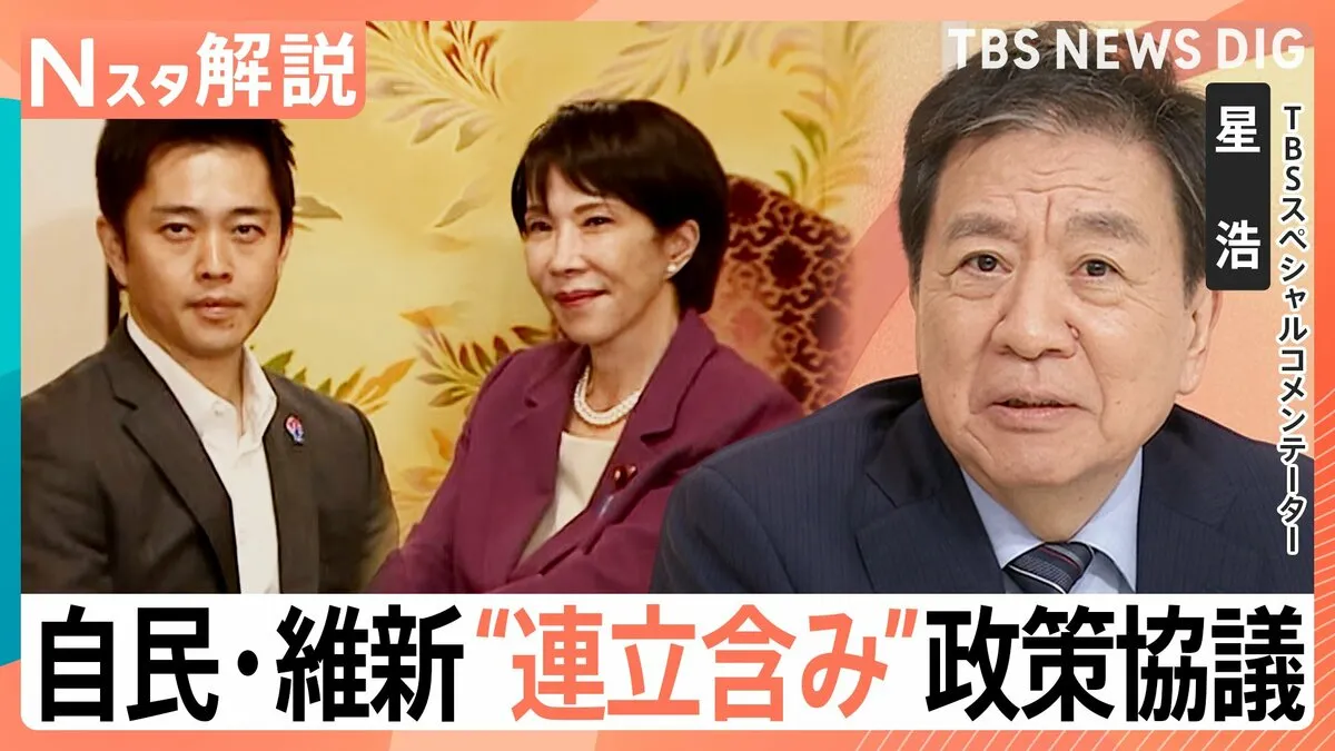 自民・維新 連立政権を見据え政策協議スタート、維新が掲げる「企業・団体献金の禁止」「副首都構想」「社会保障改革」一致なるか【Nスタ解説】