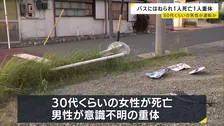 「標識がなぎ倒されています」名古屋でマイクロバスが歩行者をはねて1人死亡 1人意識不明　運転手とみられる80代くらいの男性から警察が話を聴く