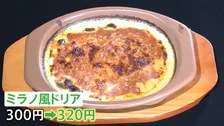 「えーまじか！」サイゼリヤもついに値上げ ミラノ風ドリア320円に　11月の電気料金7社で過去最高値を更新　年末シーズン前に物価高続く